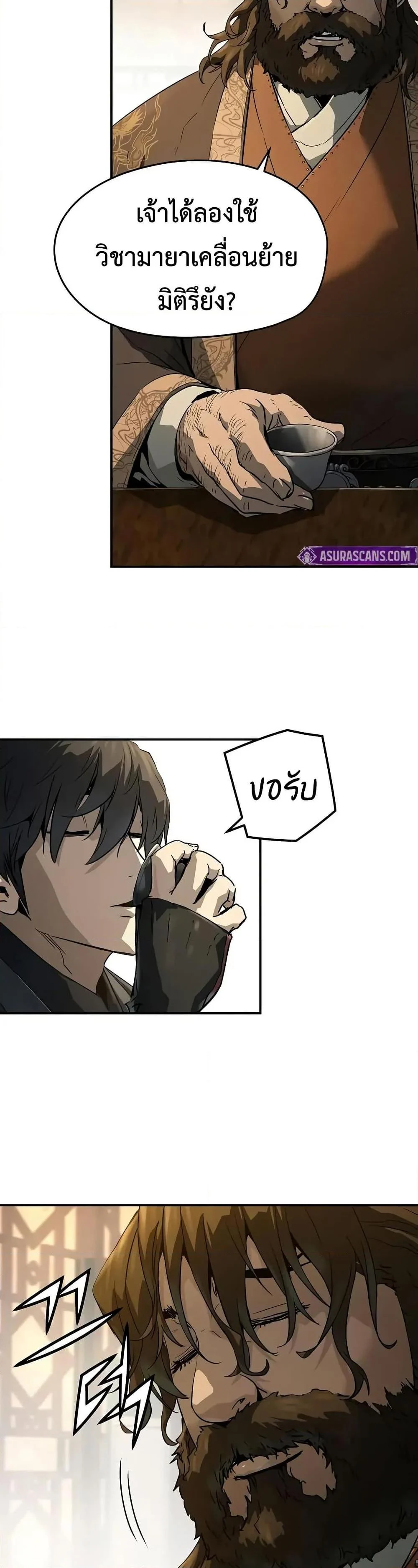 Absolute Regression ย้อนชะตาล่าข้ามภพ ตอนที่ 66 page 4