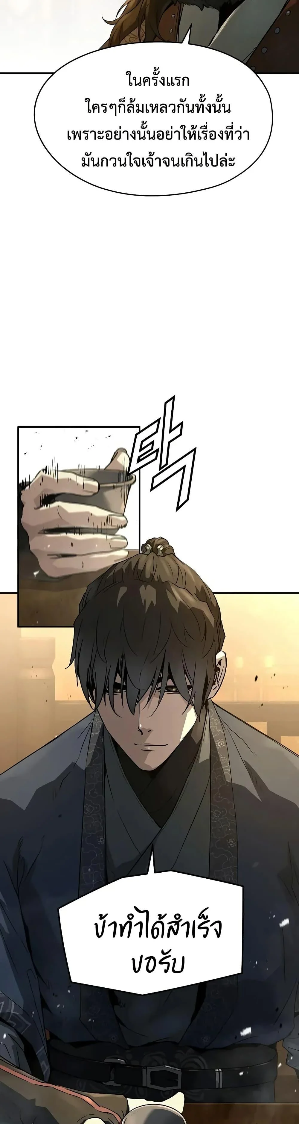 Absolute Regression ย้อนชะตาล่าข้ามภพ ตอนที่ 66 page 5