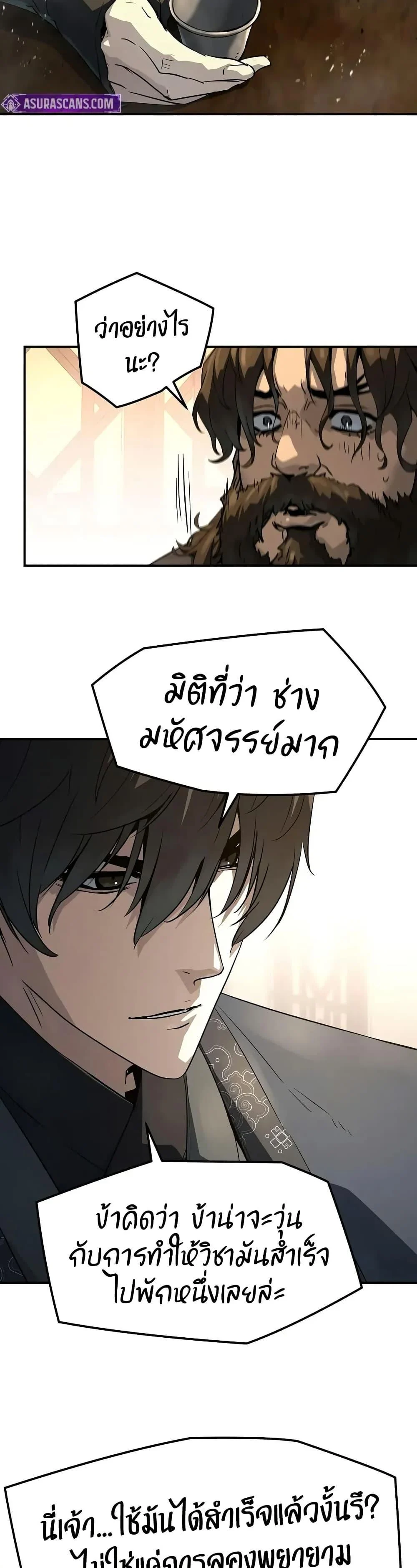 Absolute Regression ย้อนชะตาล่าข้ามภพ ตอนที่ 66 page 6