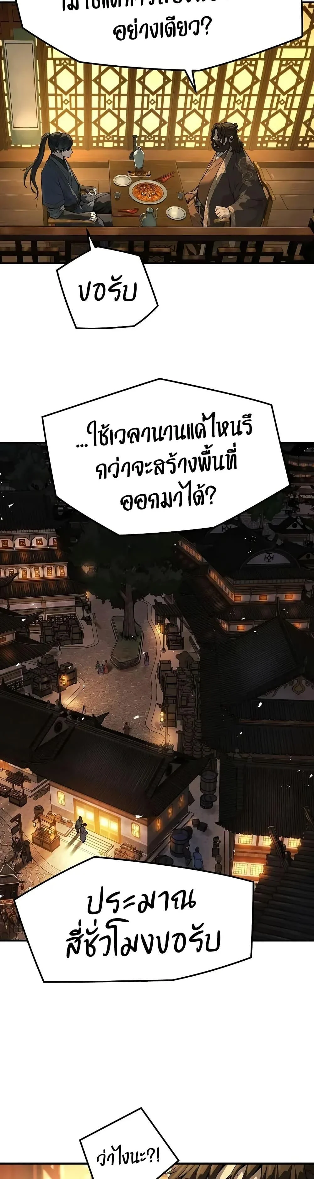 Absolute Regression ย้อนชะตาล่าข้ามภพ ตอนที่ 66 page 7