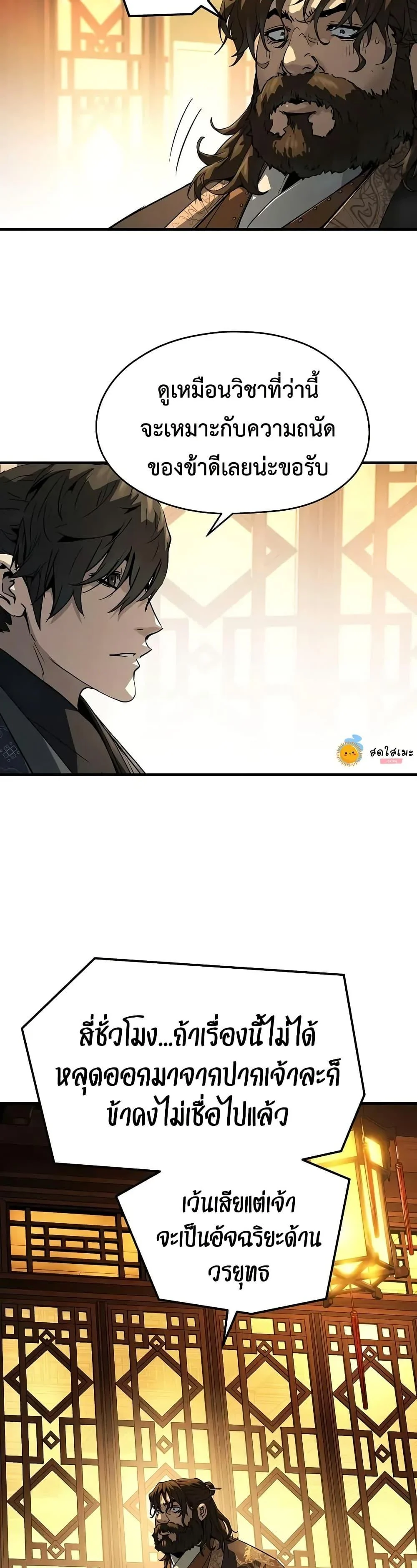 Absolute Regression ย้อนชะตาล่าข้ามภพ ตอนที่ 66 page 8