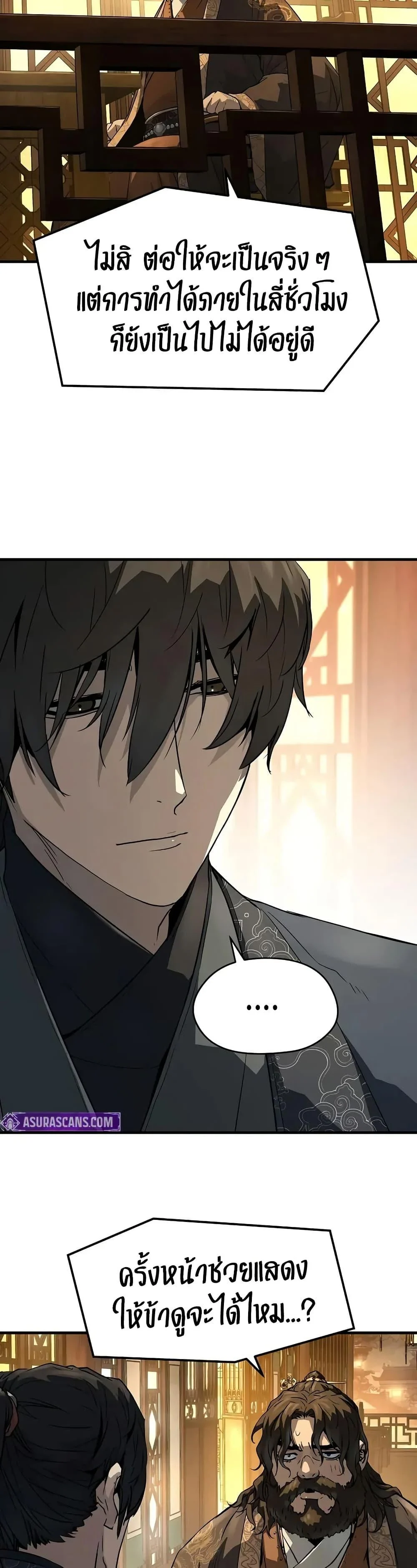 Absolute Regression ย้อนชะตาล่าข้ามภพ ตอนที่ 66 page 9