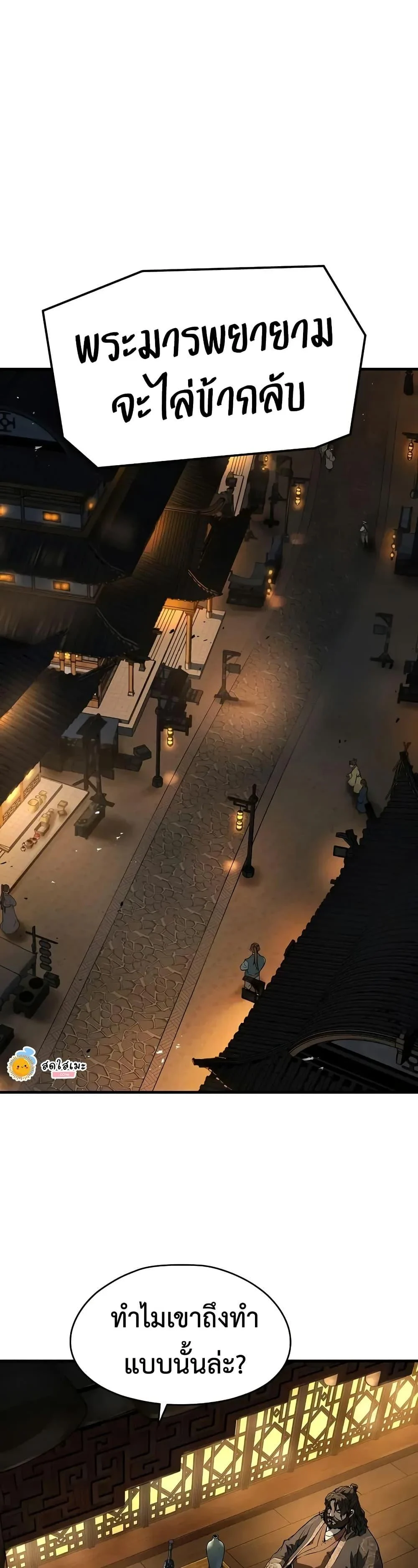 Absolute Regression ย้อนชะตาล่าข้ามภพ ตอนที่ 66 page 13