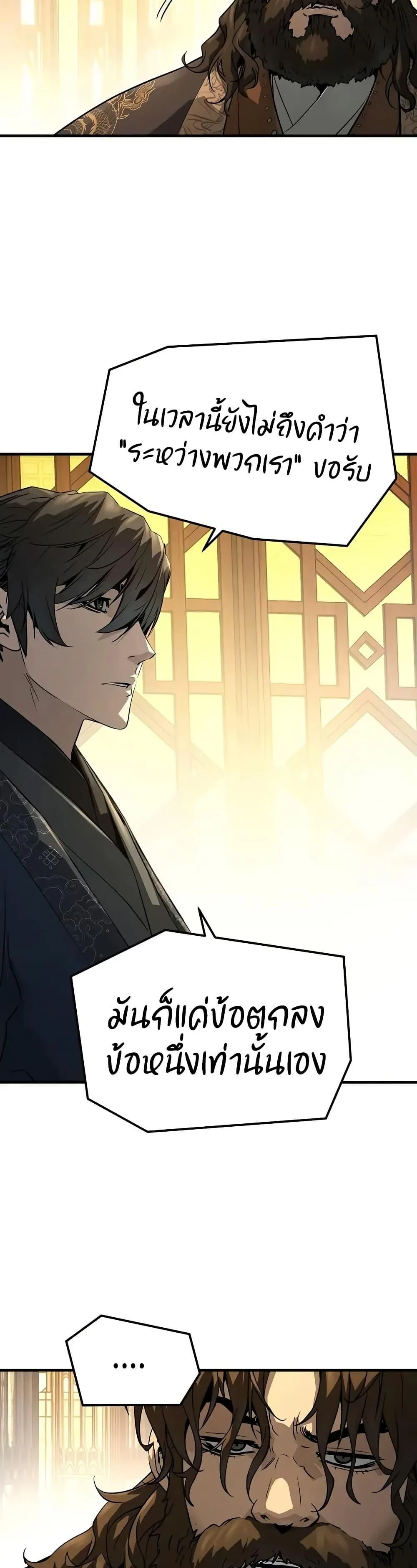 Absolute Regression ย้อนชะตาล่าข้ามภพ ตอนที่ 66 page 16