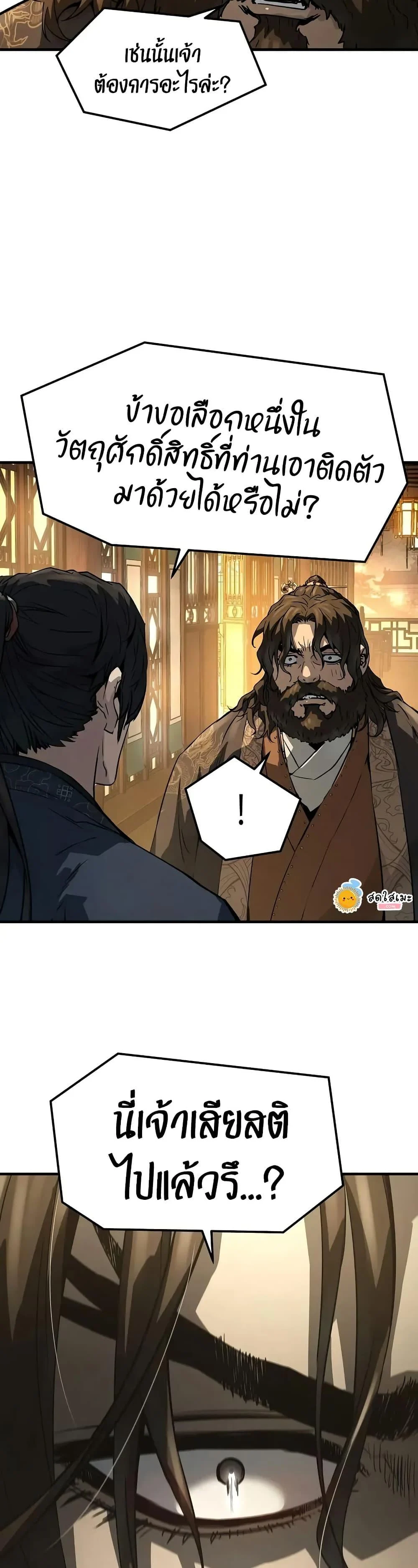 Absolute Regression ย้อนชะตาล่าข้ามภพ ตอนที่ 66 page 17