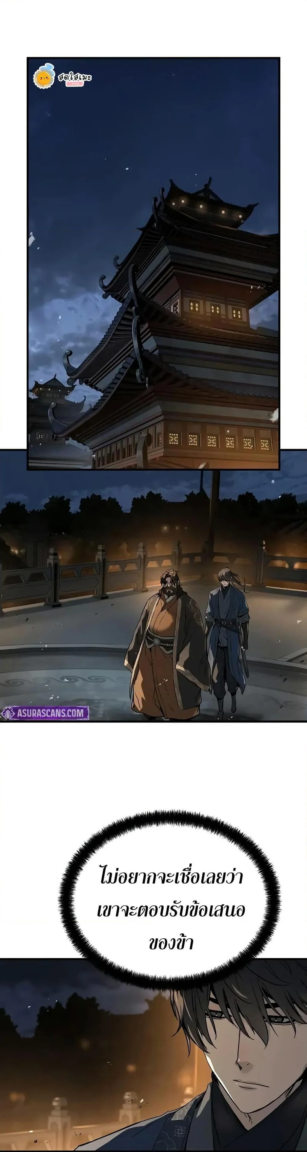 Absolute Regression ย้อนชะตาล่าข้ามภพ ตอนที่ 66 page 21