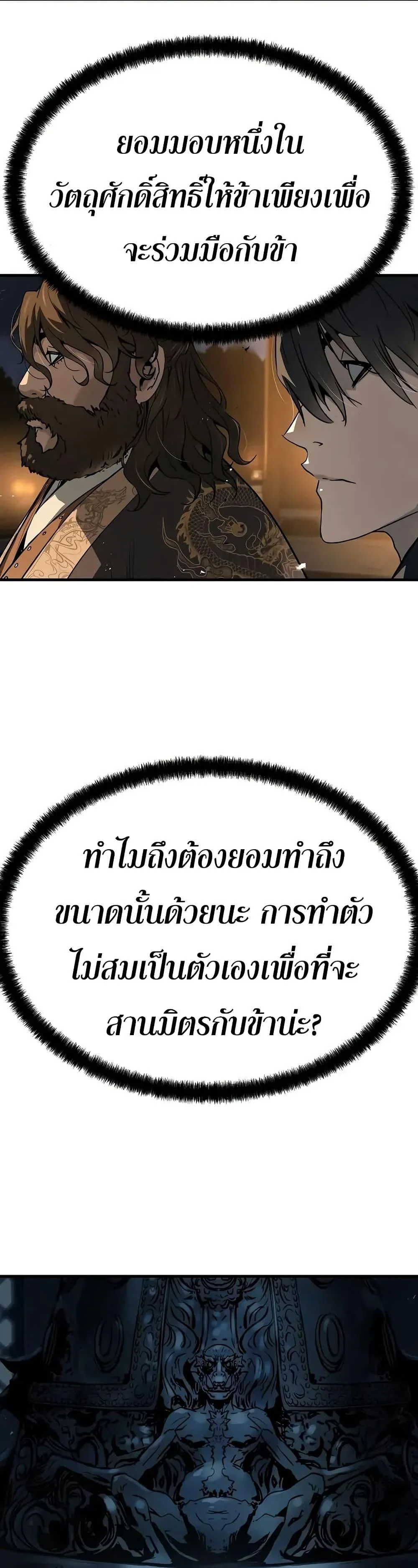 Absolute Regression ย้อนชะตาล่าข้ามภพ ตอนที่ 66 page 22