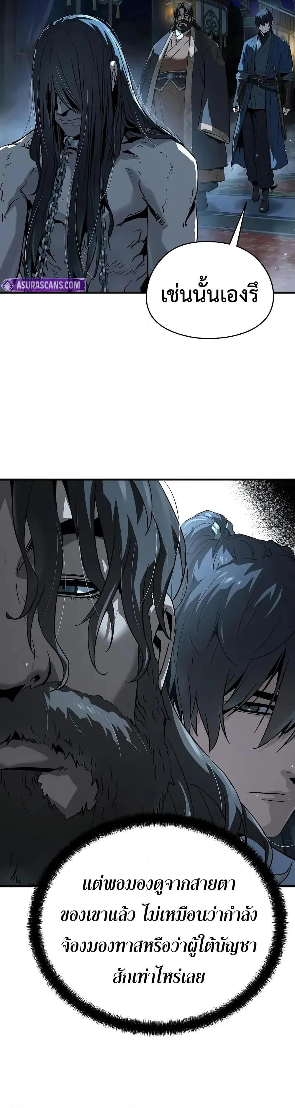 Absolute Regression ย้อนชะตาล่าข้ามภพ ตอนที่ 66 page 24