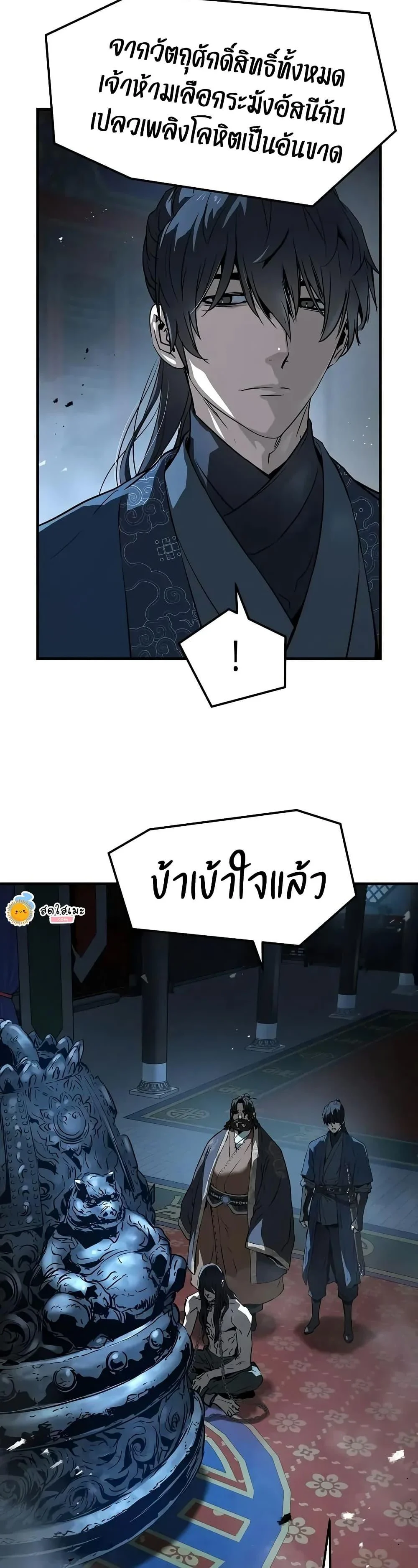 Absolute Regression ย้อนชะตาล่าข้ามภพ ตอนที่ 66 page 26