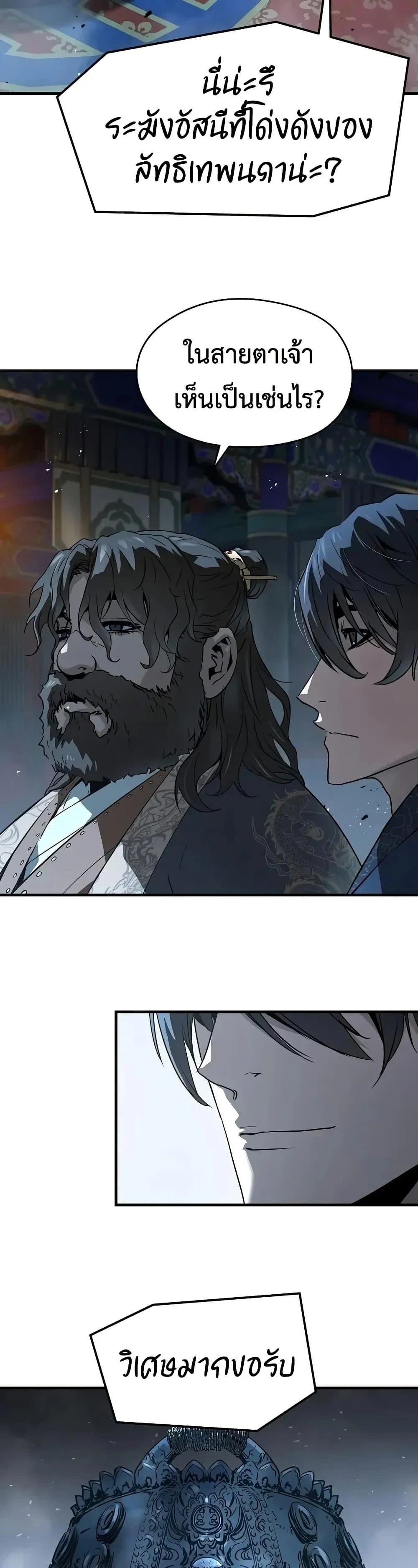 Absolute Regression ย้อนชะตาล่าข้ามภพ ตอนที่ 66 page 27