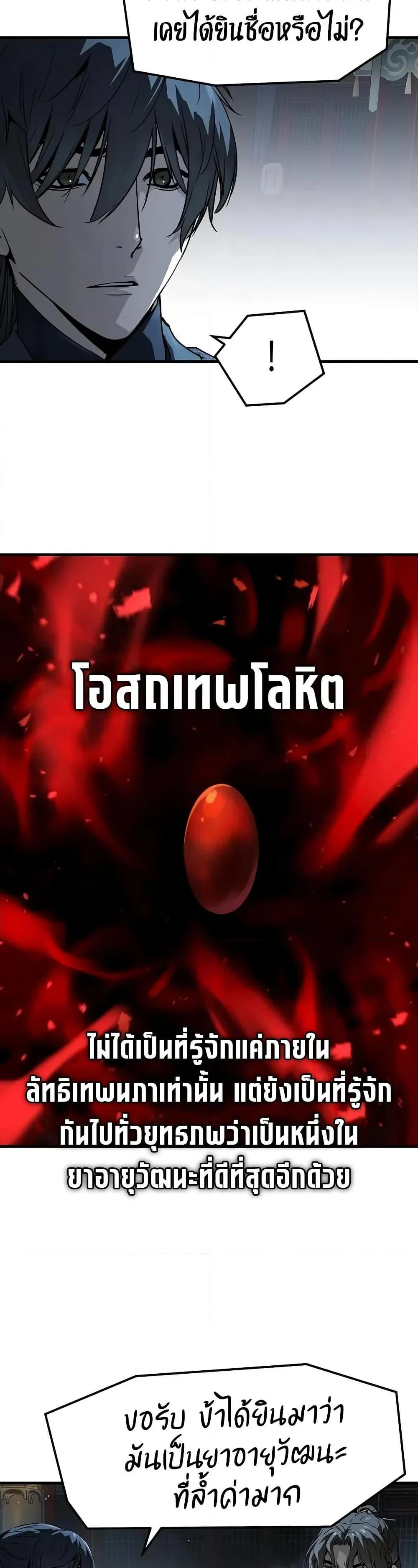 Absolute Regression ย้อนชะตาล่าข้ามภพ ตอนที่ 66 page 38