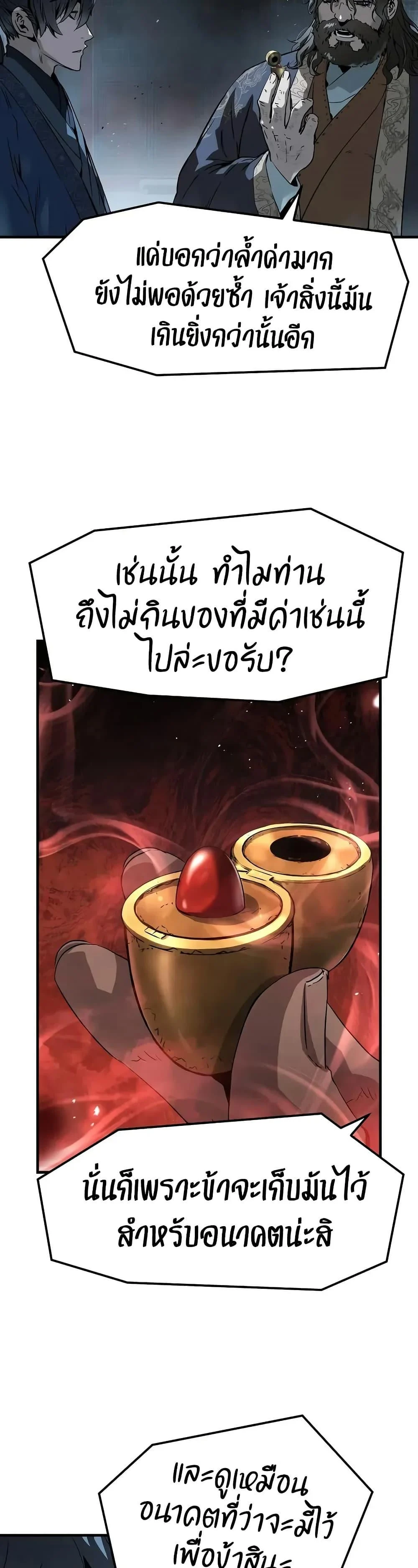 Absolute Regression ย้อนชะตาล่าข้ามภพ ตอนที่ 66 page 39