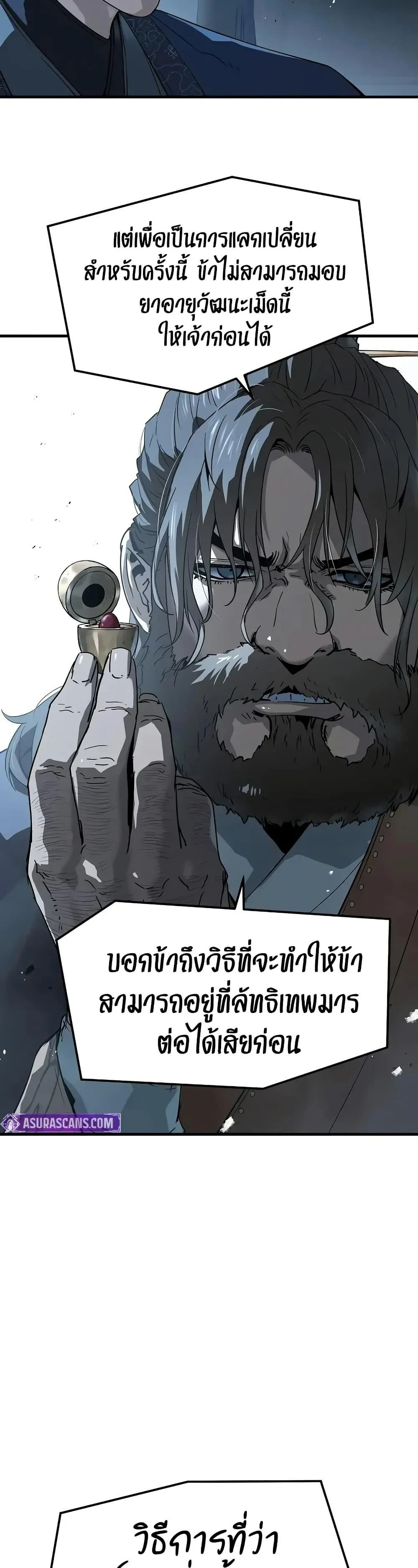 Absolute Regression ย้อนชะตาล่าข้ามภพ ตอนที่ 66 page 43