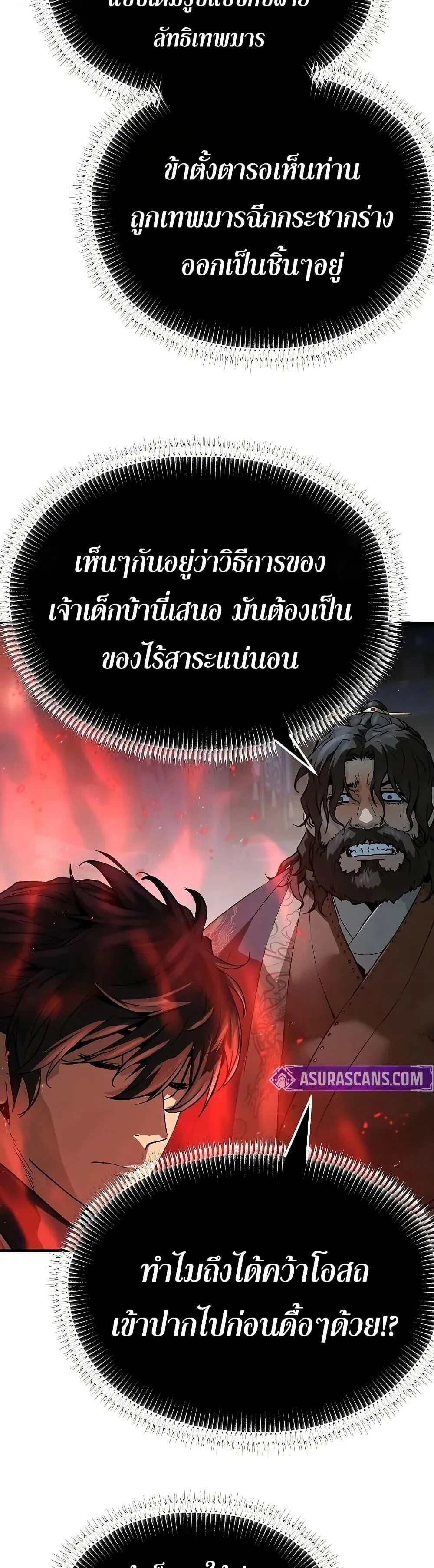 Absolute Regression ย้อนชะตาล่าข้ามภพ ตอนที่ 67 page 6