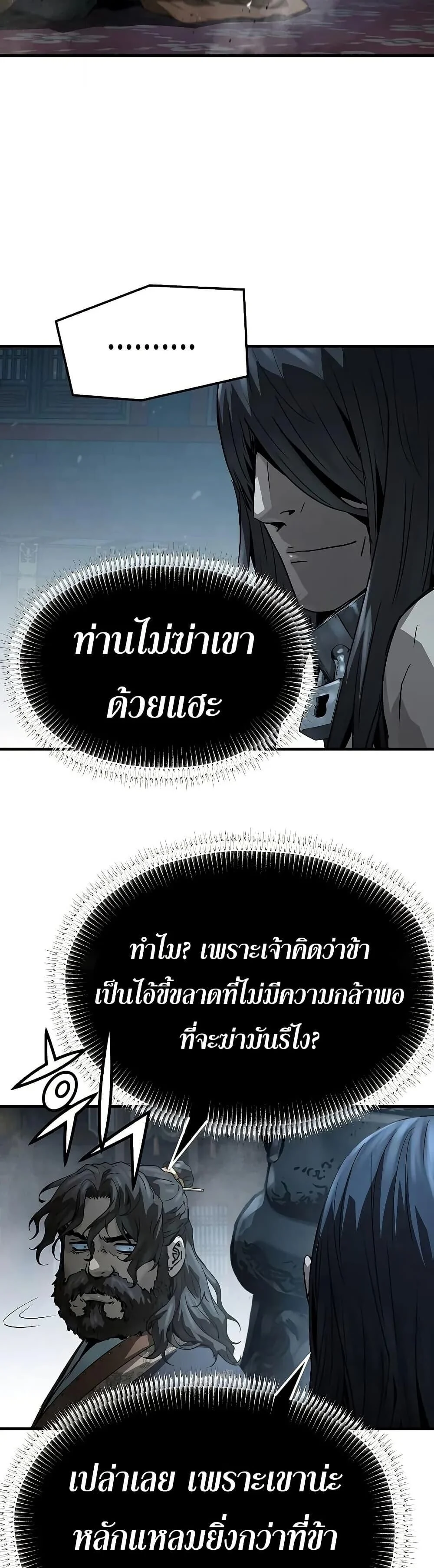 Absolute Regression ย้อนชะตาล่าข้ามภพ ตอนที่ 67 page 10
