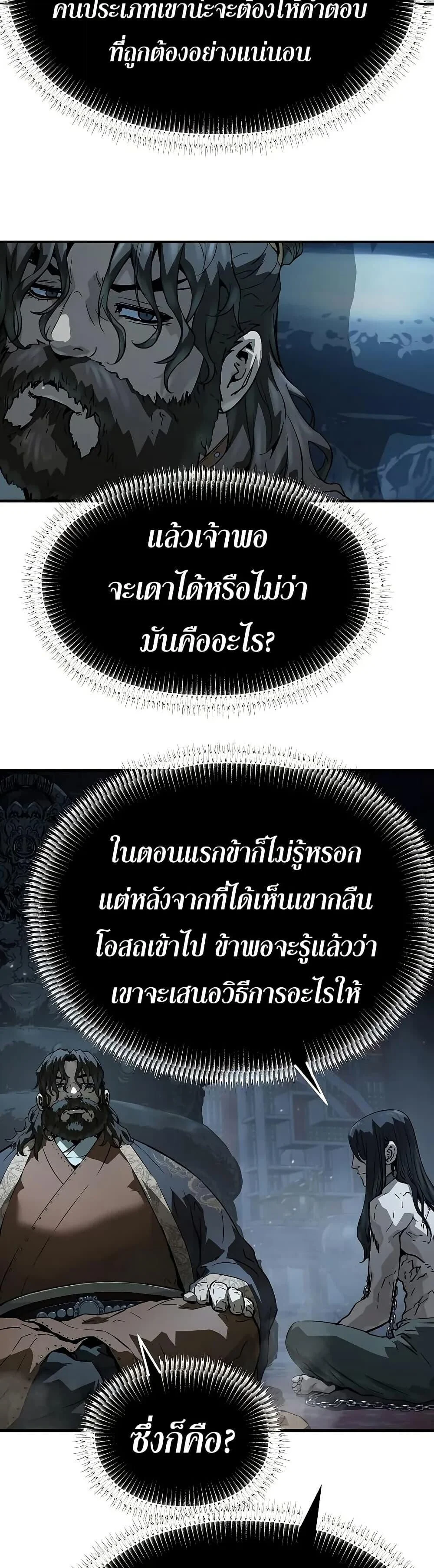 Absolute Regression ย้อนชะตาล่าข้ามภพ ตอนที่ 67 page 11