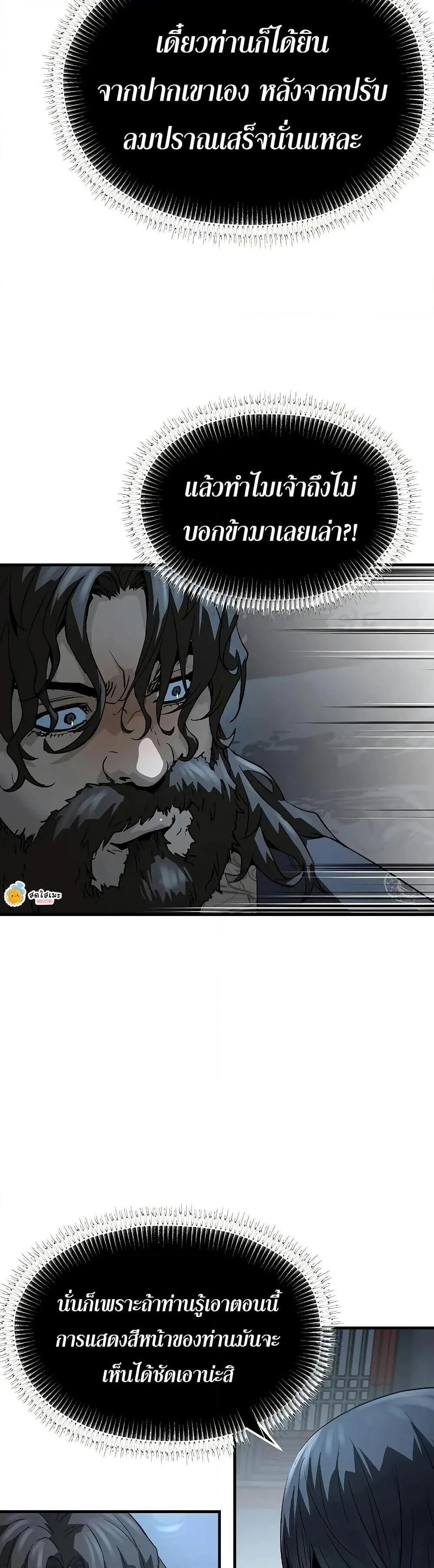 Absolute Regression ย้อนชะตาล่าข้ามภพ ตอนที่ 67 page 12