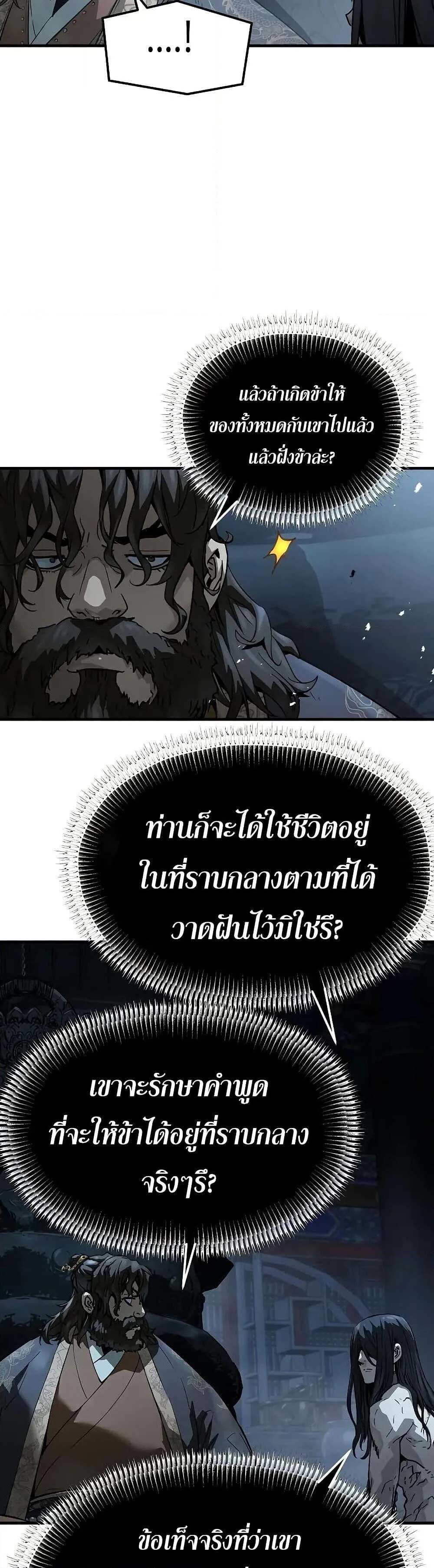Absolute Regression ย้อนชะตาล่าข้ามภพ ตอนที่ 67 page 18