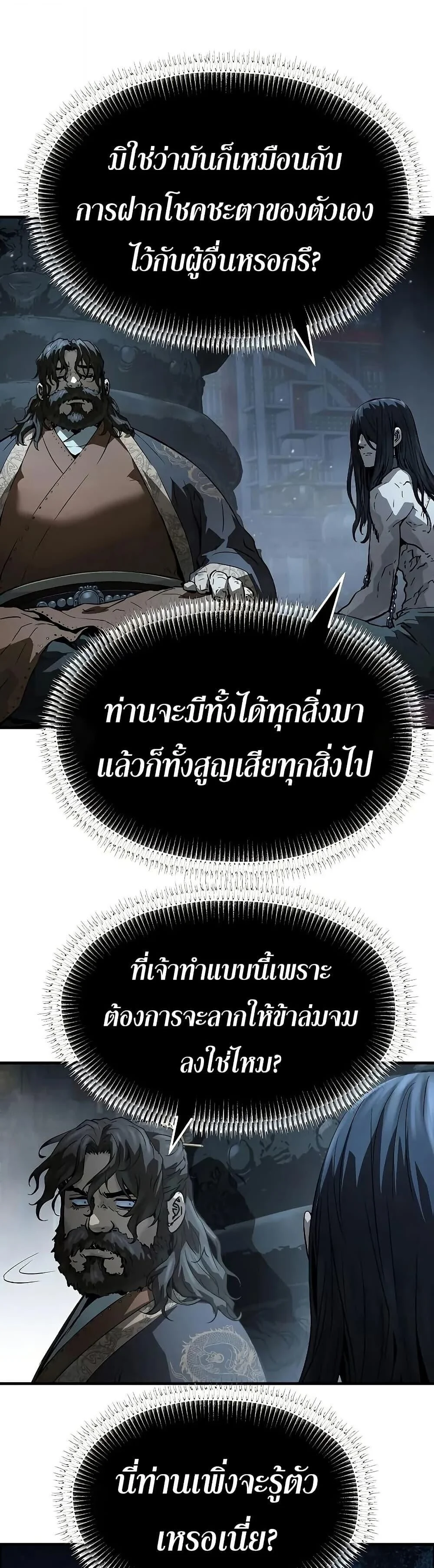 Absolute Regression ย้อนชะตาล่าข้ามภพ ตอนที่ 67 page 22