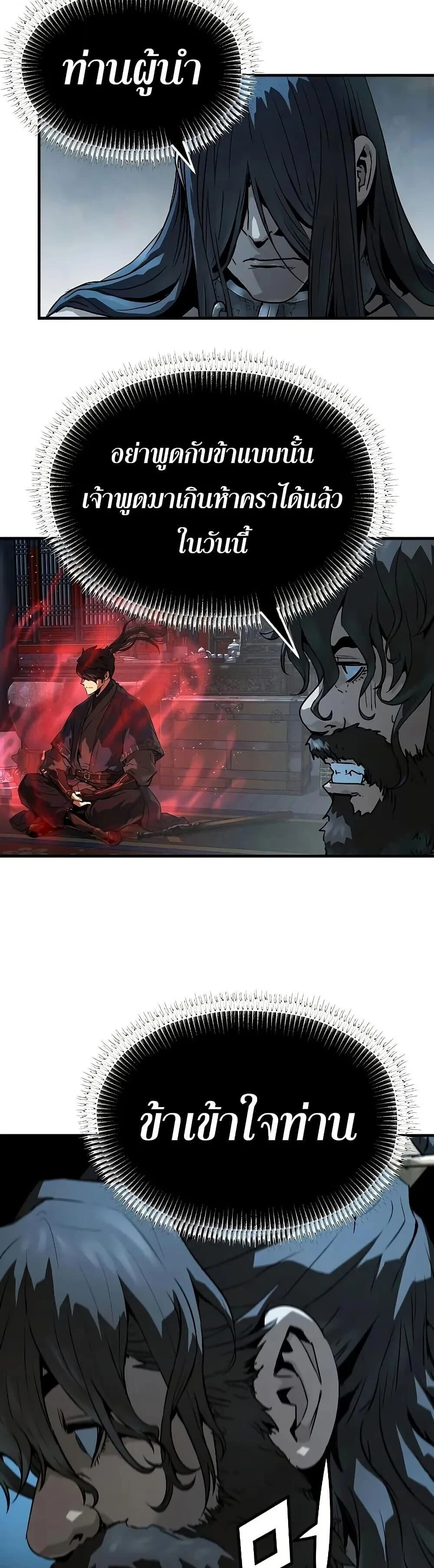 Absolute Regression ย้อนชะตาล่าข้ามภพ ตอนที่ 67 page 24
