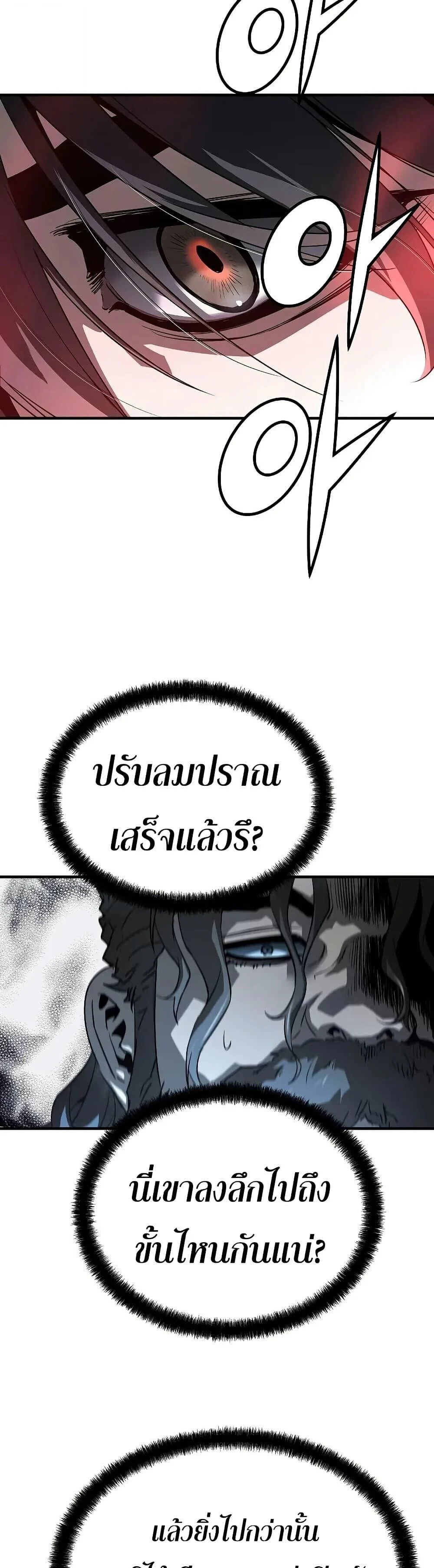 Absolute Regression ย้อนชะตาล่าข้ามภพ ตอนที่ 67 page 34