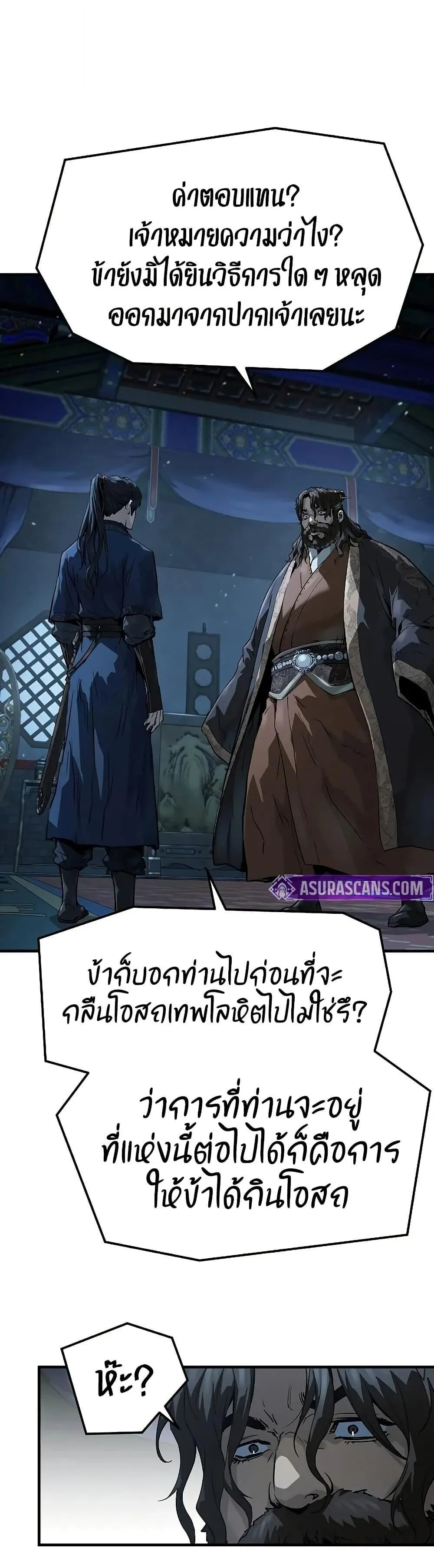 Absolute Regression ย้อนชะตาล่าข้ามภพ ตอนที่ 67 page 37