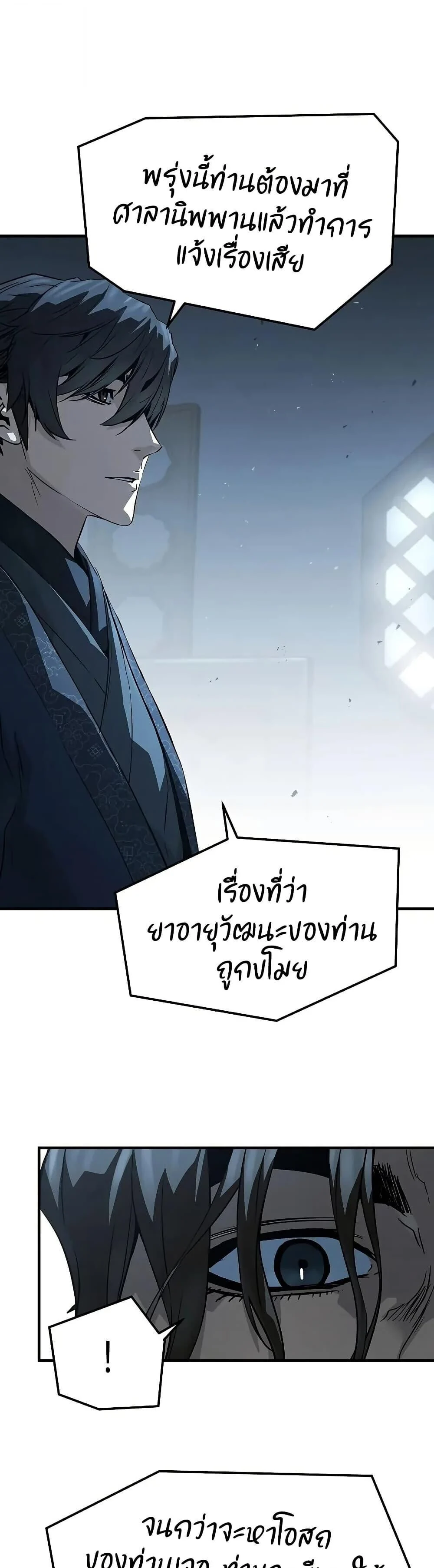 Absolute Regression ย้อนชะตาล่าข้ามภพ ตอนที่ 67 page 38
