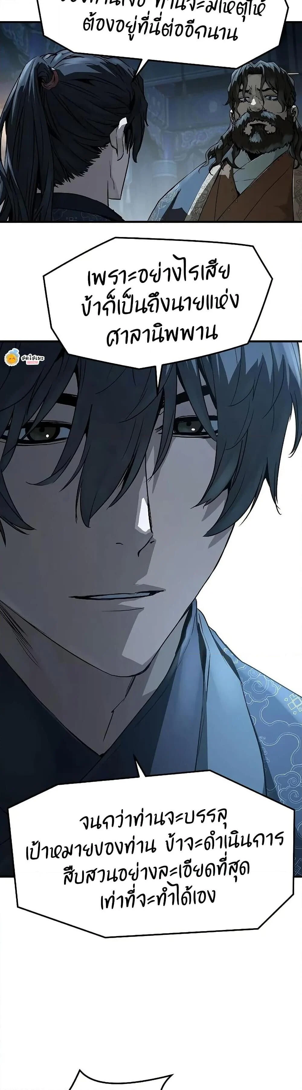 Absolute Regression ย้อนชะตาล่าข้ามภพ ตอนที่ 67 page 39