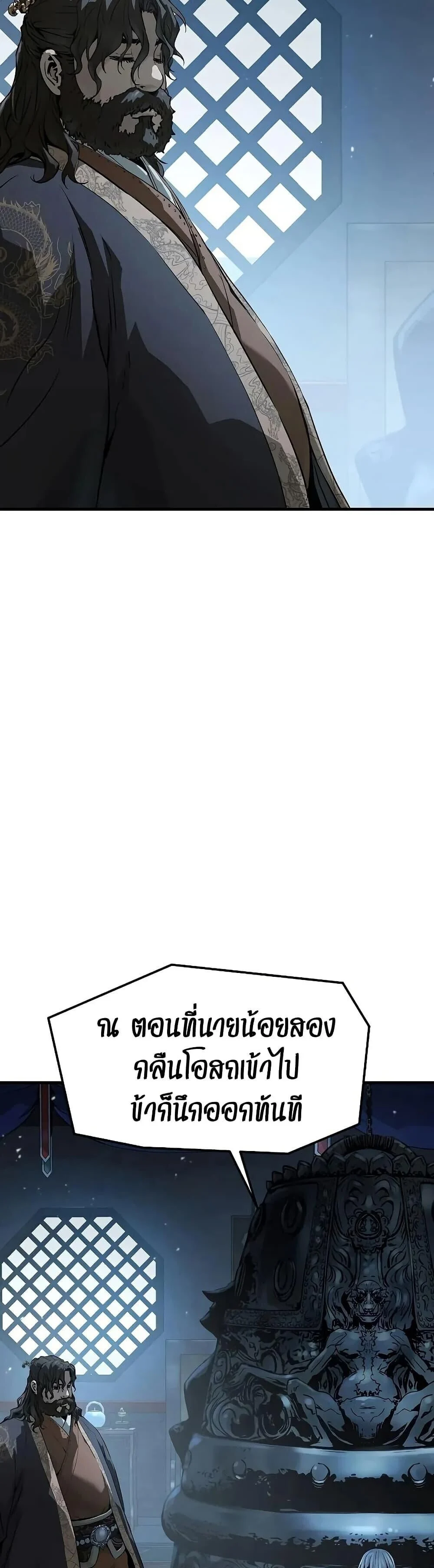 Absolute Regression ย้อนชะตาล่าข้ามภพ ตอนที่ 67 page 42