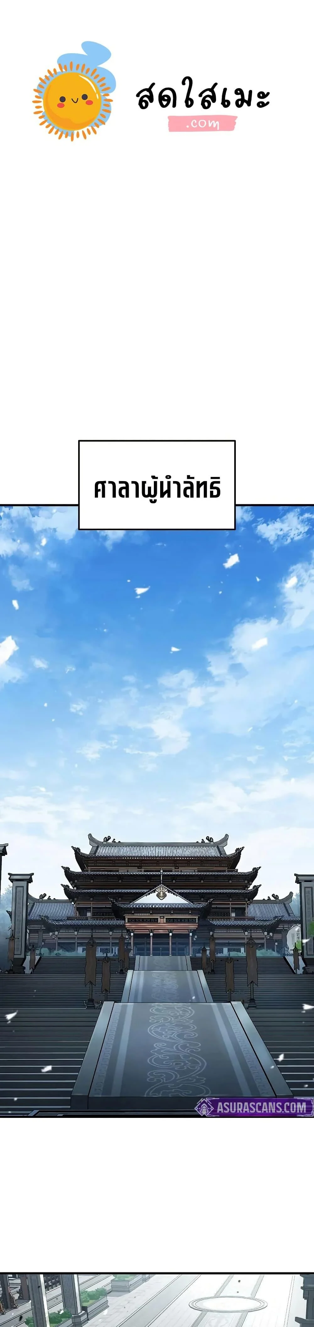 Absolute Regression ย้อนชะตาล่าข้ามภพ ตอนที่ 68 page 0