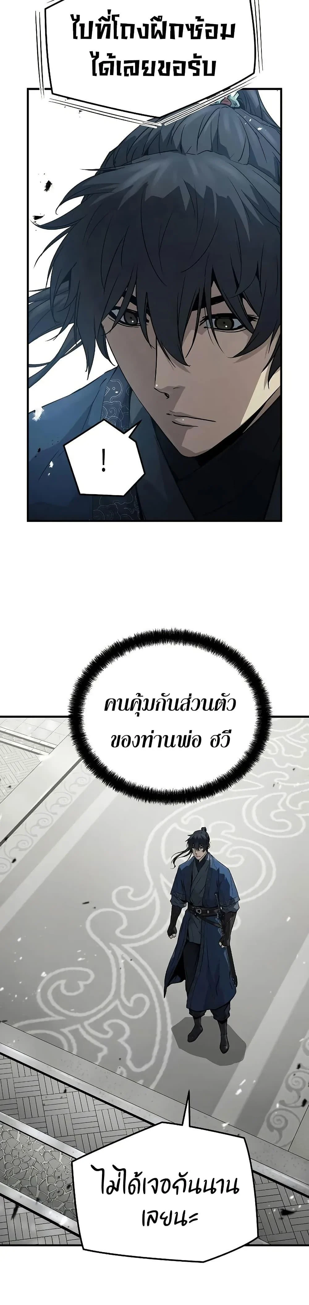 Absolute Regression ย้อนชะตาล่าข้ามภพ ตอนที่ 68 page 2