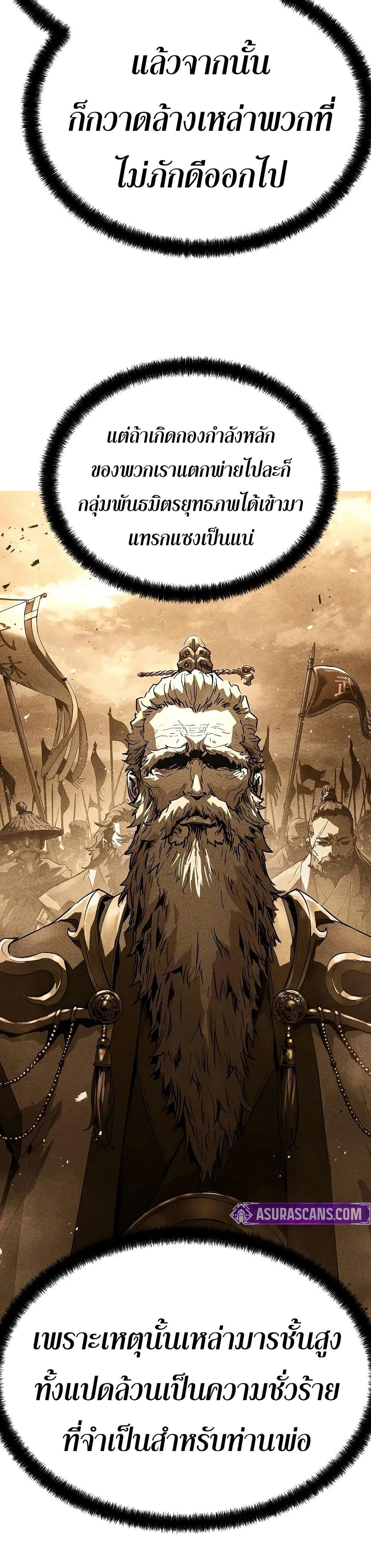 Absolute Regression ย้อนชะตาล่าข้ามภพ ตอนที่ 68 page 24