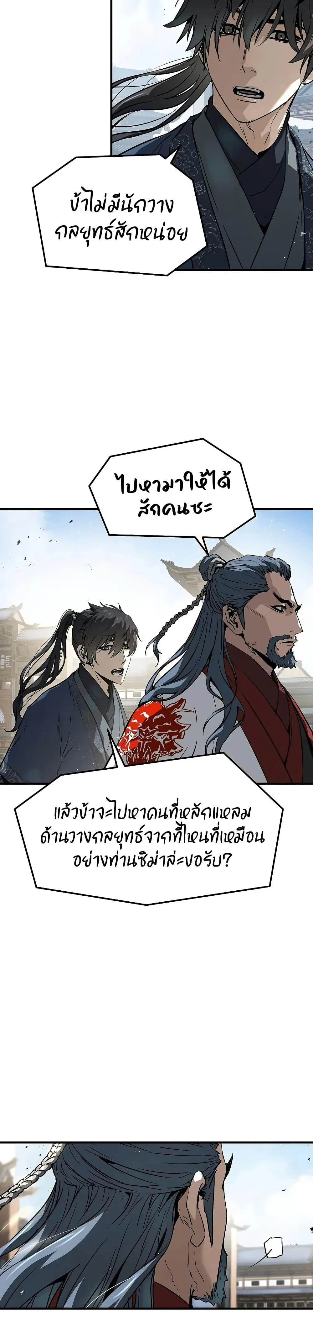 Absolute Regression ย้อนชะตาล่าข้ามภพ ตอนที่ 68 page 27