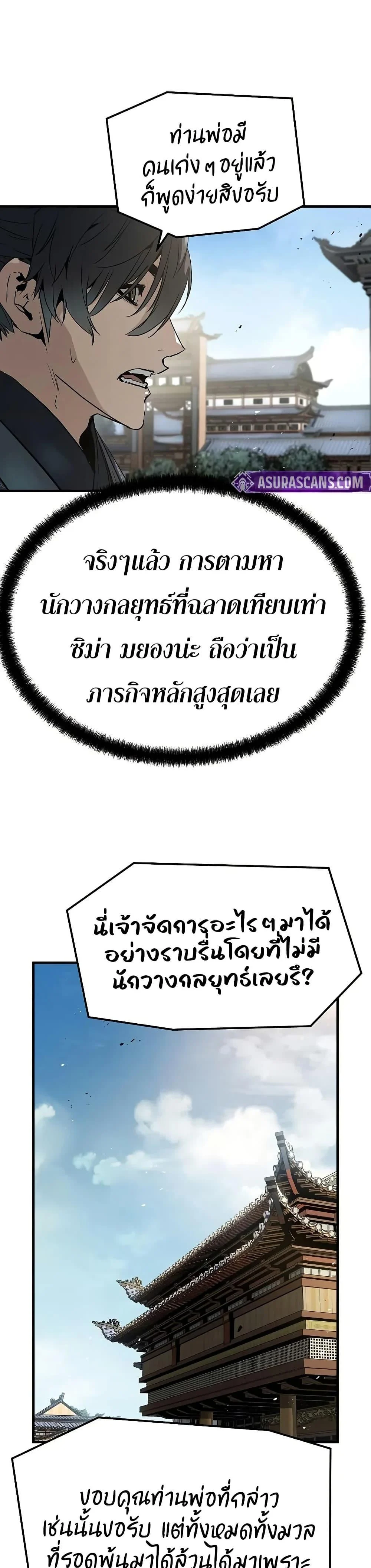 Absolute Regression ย้อนชะตาล่าข้ามภพ ตอนที่ 68 page 28