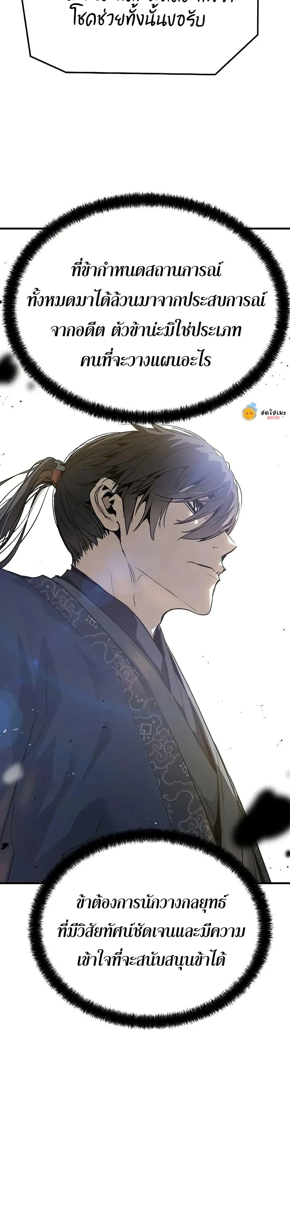 Absolute Regression ย้อนชะตาล่าข้ามภพ ตอนที่ 68 page 29