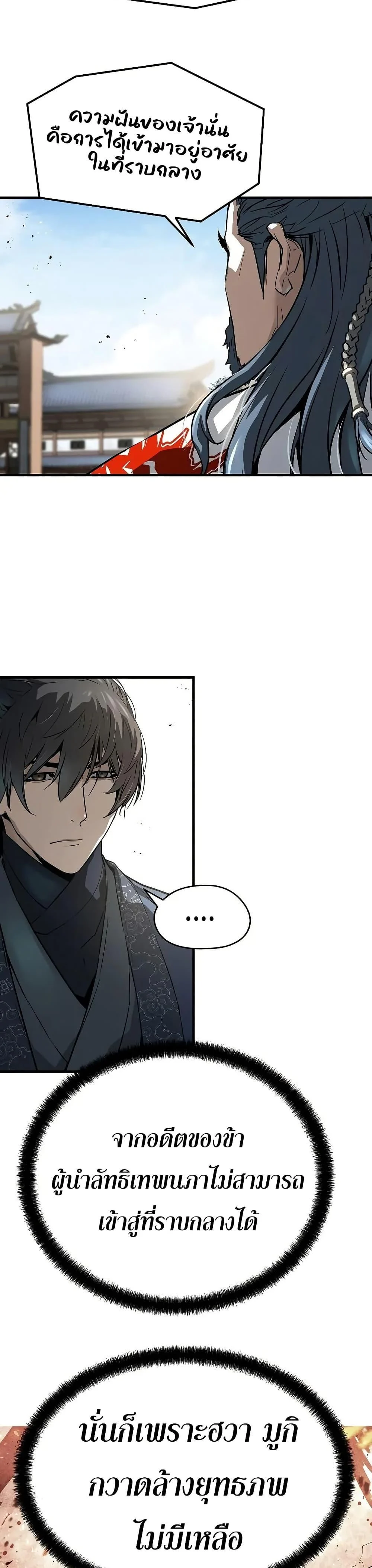 Absolute Regression ย้อนชะตาล่าข้ามภพ ตอนที่ 68 page 31