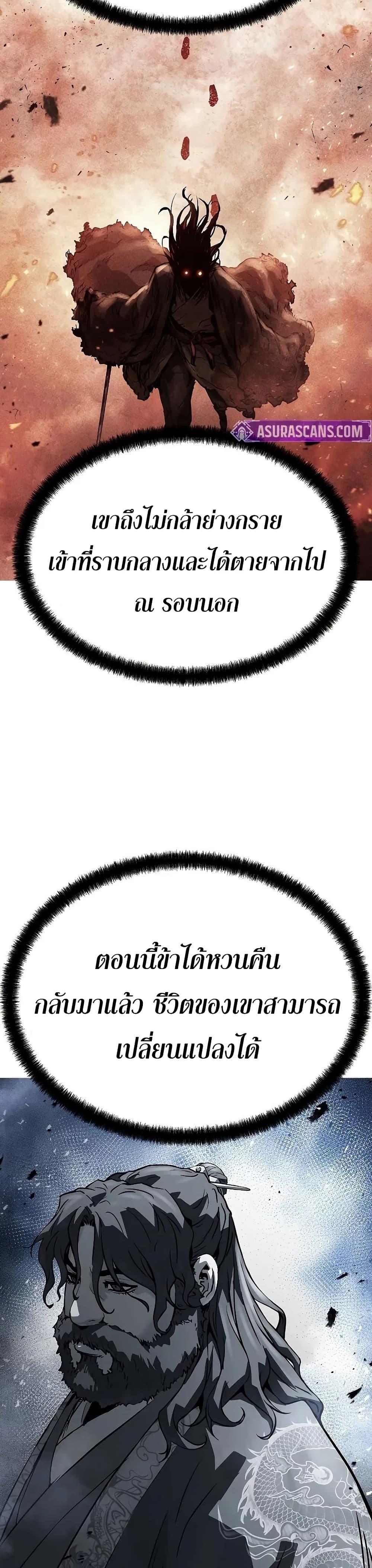 Absolute Regression ย้อนชะตาล่าข้ามภพ ตอนที่ 68 page 32