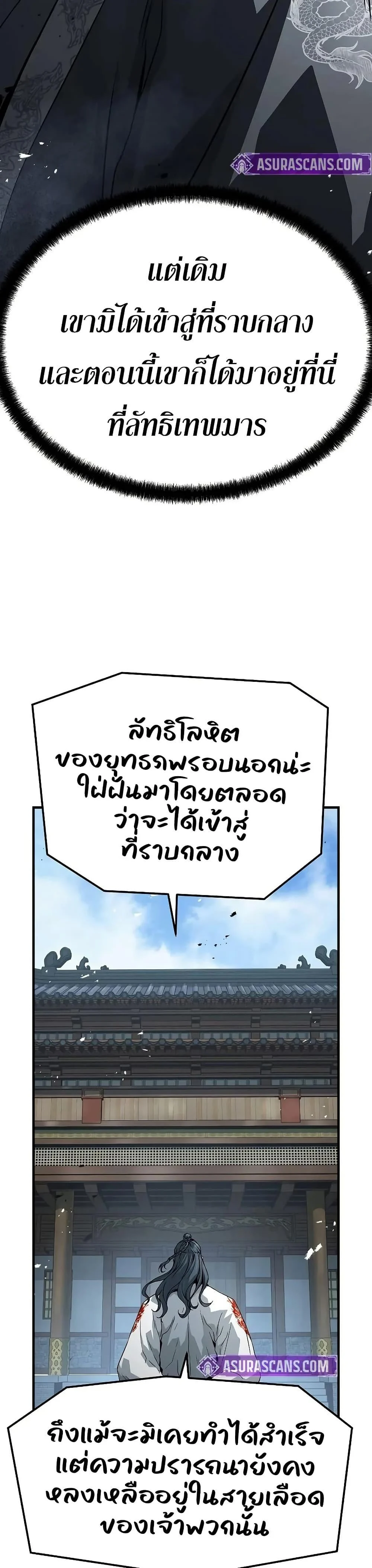 Absolute Regression ย้อนชะตาล่าข้ามภพ ตอนที่ 68 page 33