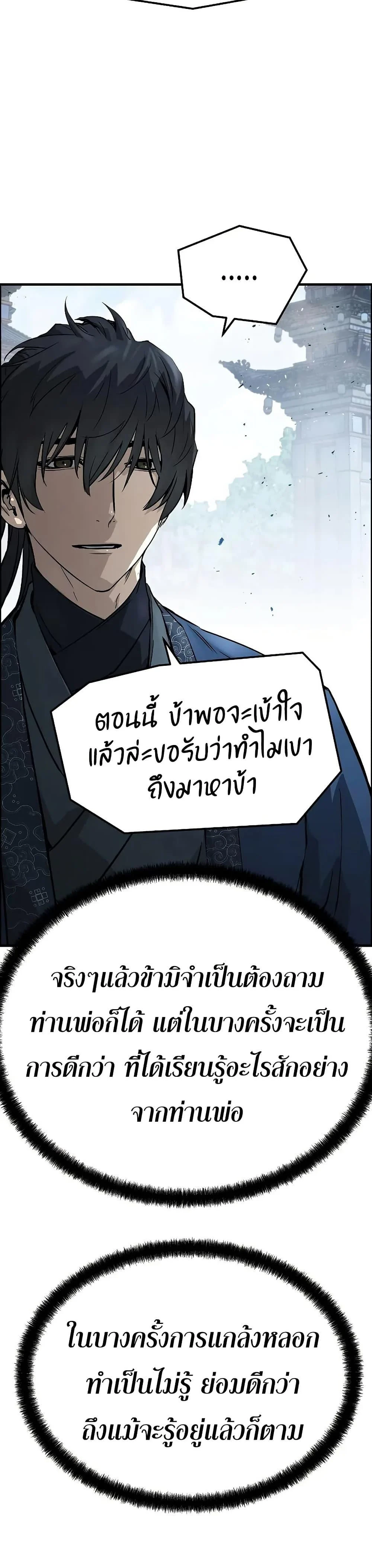 Absolute Regression ย้อนชะตาล่าข้ามภพ ตอนที่ 68 page 34
