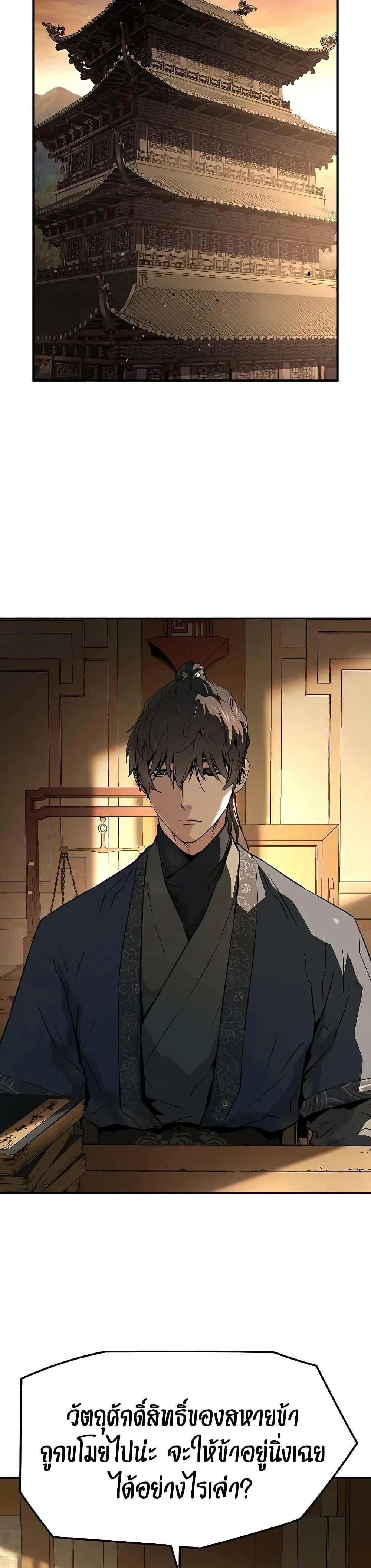 Absolute Regression ย้อนชะตาล่าข้ามภพ ตอนที่ 68 page 38