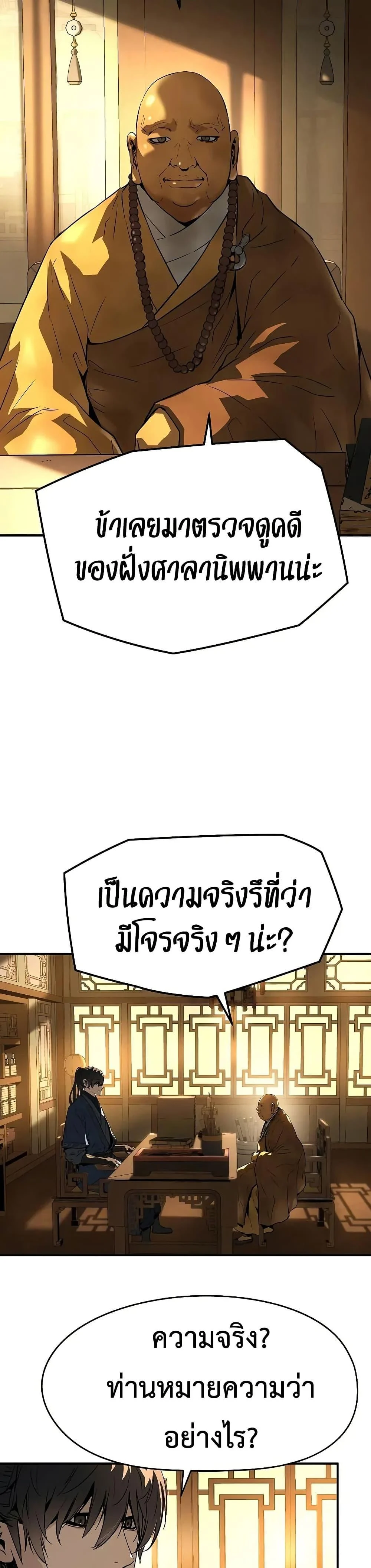 Absolute Regression ย้อนชะตาล่าข้ามภพ ตอนที่ 68 page 39