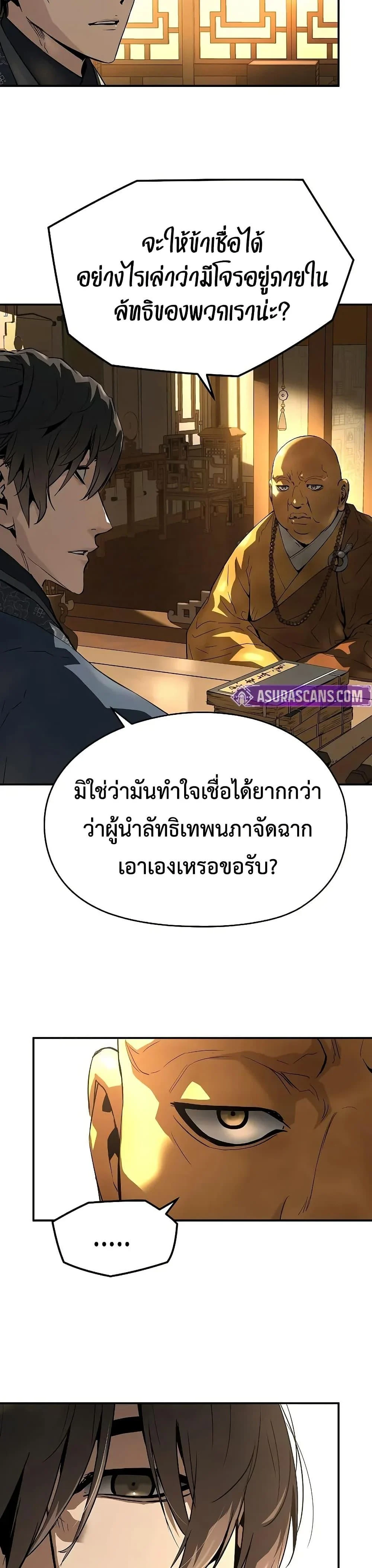 Absolute Regression ย้อนชะตาล่าข้ามภพ ตอนที่ 68 page 40