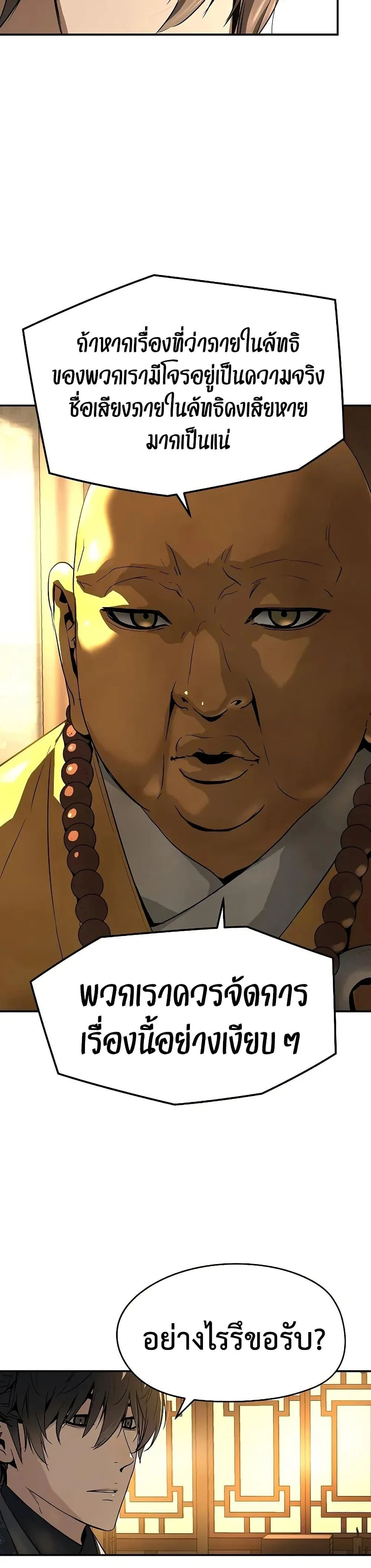 Absolute Regression ย้อนชะตาล่าข้ามภพ ตอนที่ 68 page 41