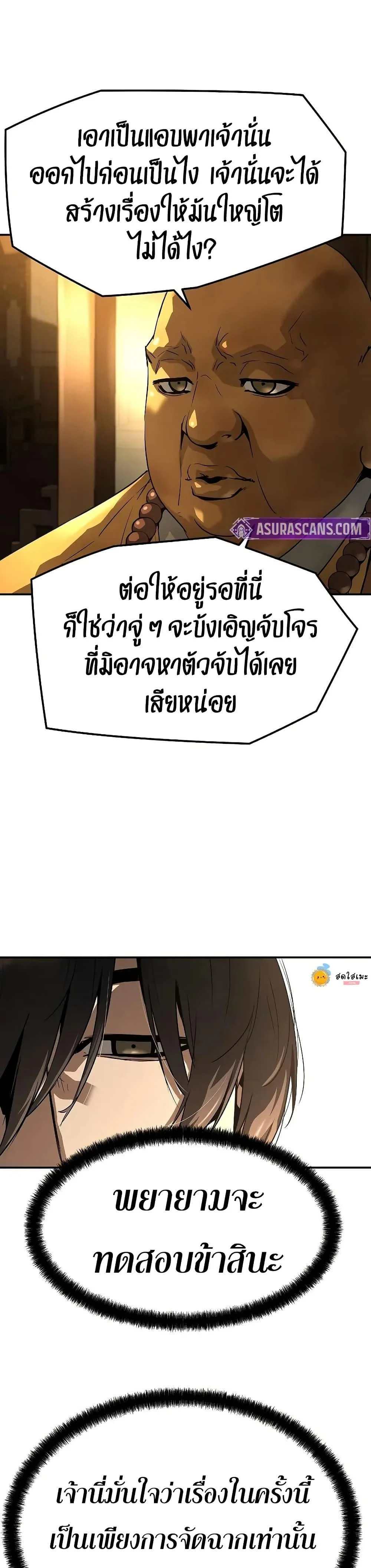 Absolute Regression ย้อนชะตาล่าข้ามภพ ตอนที่ 68 page 42