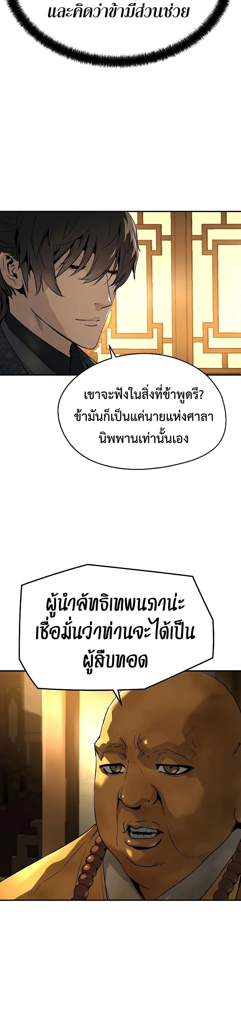 Absolute Regression ย้อนชะตาล่าข้ามภพ ตอนที่ 68 page 43