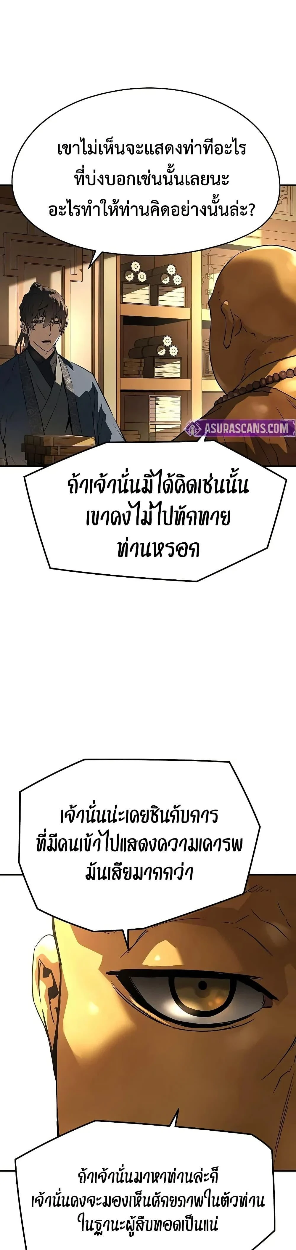 Absolute Regression ย้อนชะตาล่าข้ามภพ ตอนที่ 68 page 44