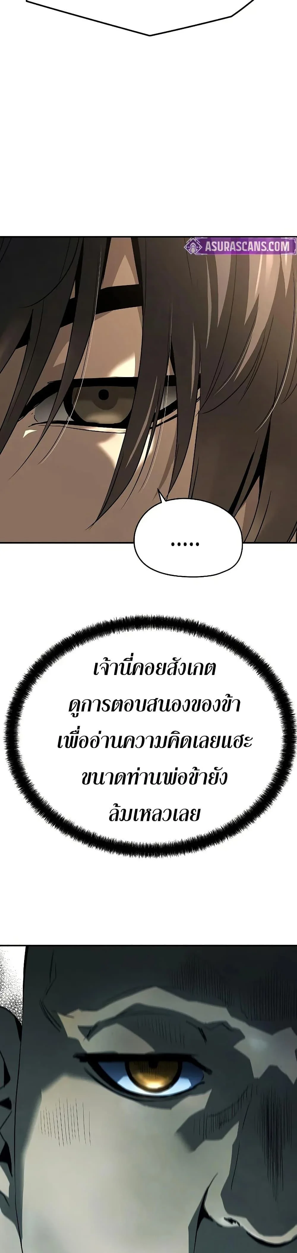 Absolute Regression ย้อนชะตาล่าข้ามภพ ตอนที่ 68 page 45