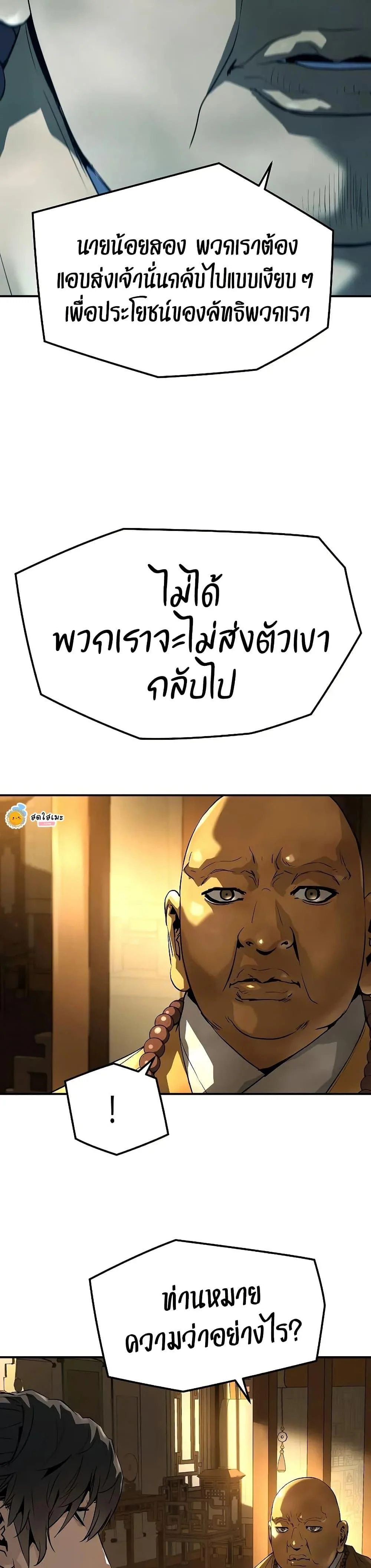 Absolute Regression ย้อนชะตาล่าข้ามภพ ตอนที่ 68 page 46