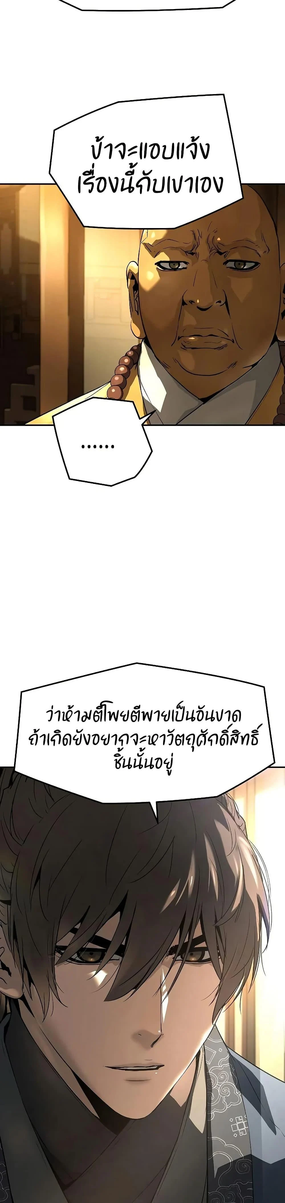 Absolute Regression ย้อนชะตาล่าข้ามภพ ตอนที่ 68 page 48