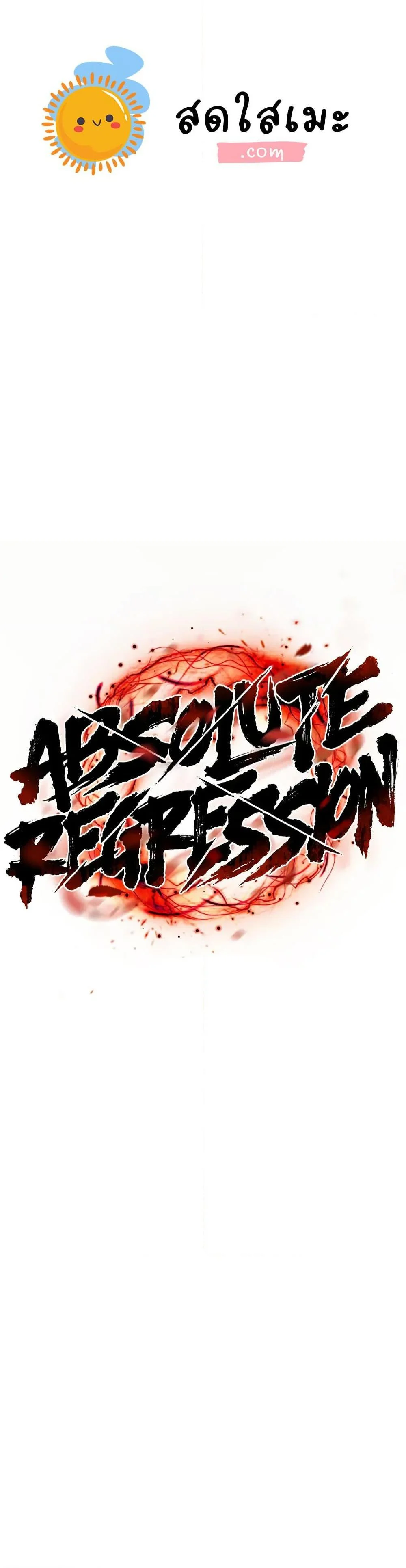 Absolute Regression ย้อนชะตาล่าข้ามภพ ตอนที่ 69 page 0